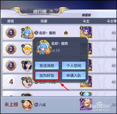 圣斗士星矢手游怎么加好友?