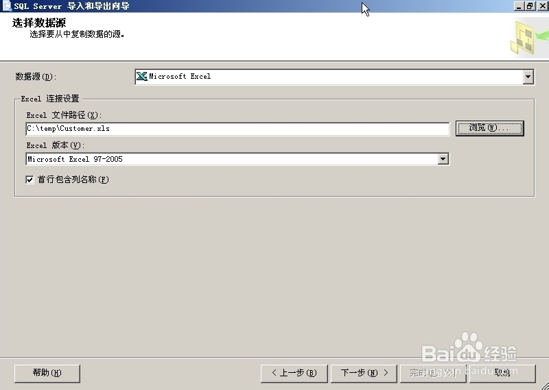 SQL Server数据的导入导出