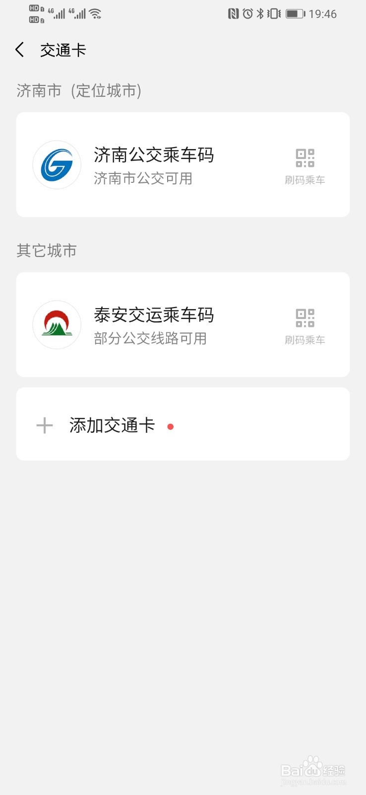 交通卡绑定手机怎么操作