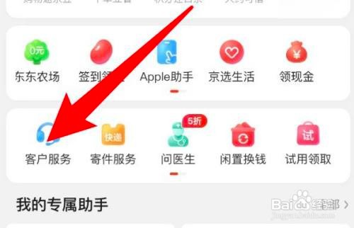 如何使用京东APP开票