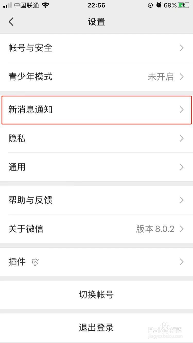 微信如何开启新消息通知