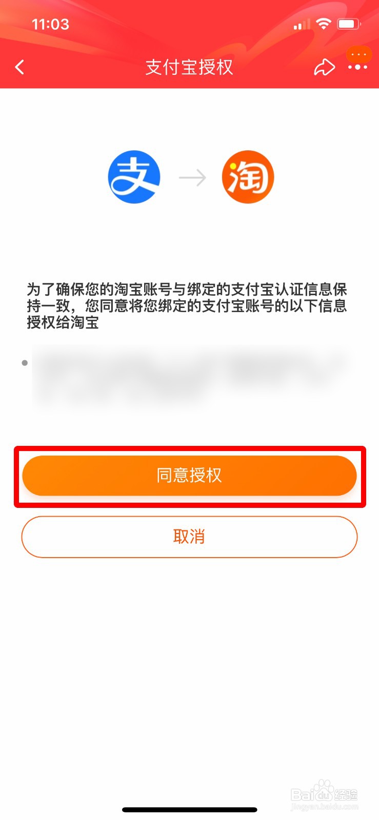 手机淘宝如何进行实名认证