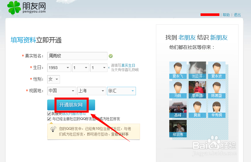朋友网怎么注册开通