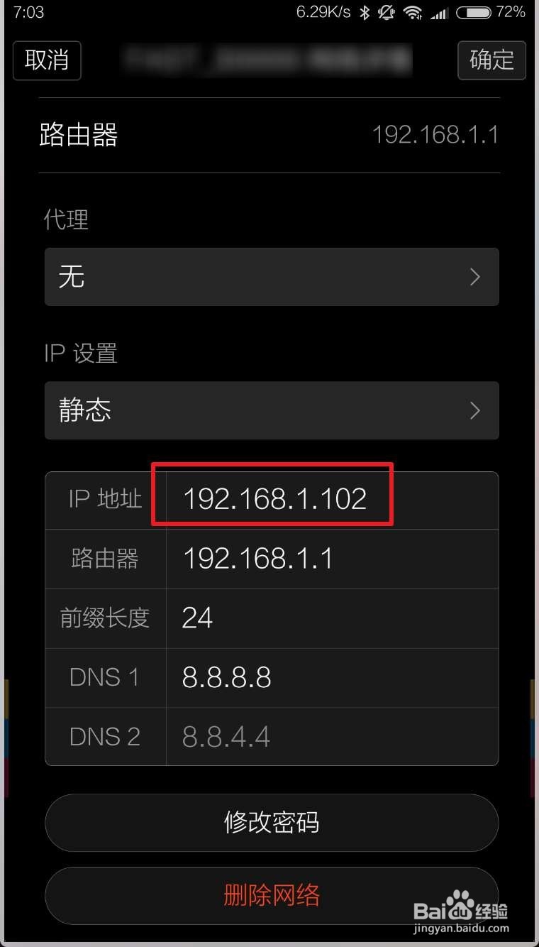 关于手机的IP地址不可用的解决方法1