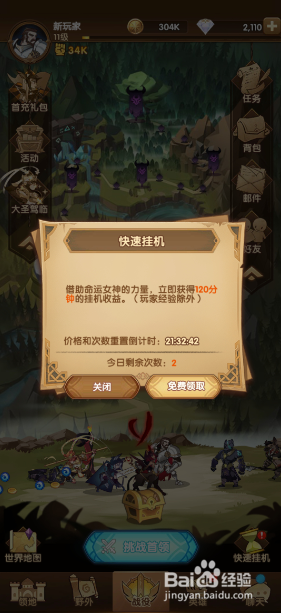 剑与远征怎么领取快速挂机奖励