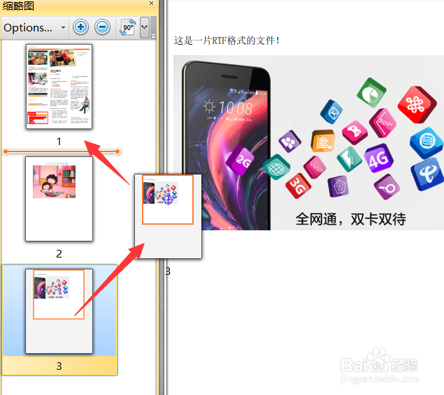 怎么将RTF文档插入到PDF中