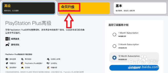 ps升级会员