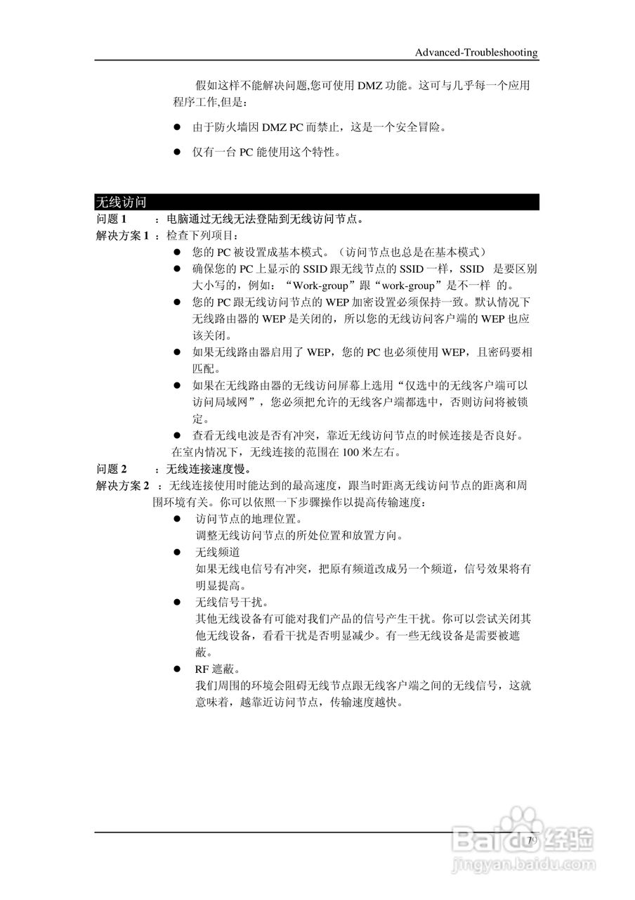 多功能 802.11g无线宽带路由器IP806SM v2说明书:[9]