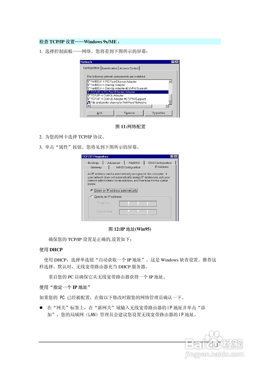 多功能 802.11g无线宽带路由器IP806SM v2说明书:[3]