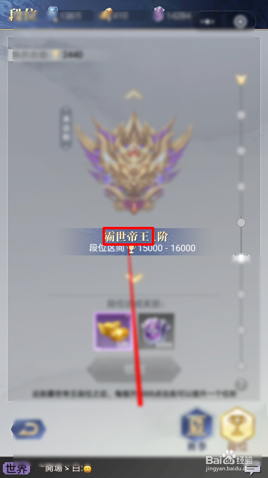 英雄杀怎么查看霸世帝王段位情况