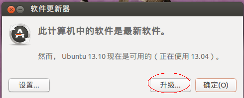 怎样升级到ubuntu 13.10正式版？