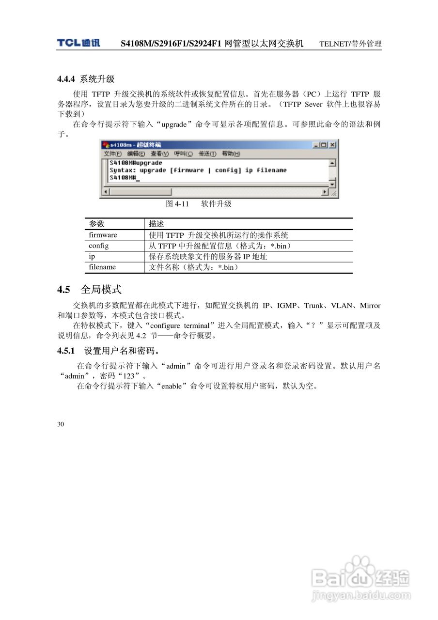 TCL S4108MS2916F1S2924F1网管型以太网交换机使用说明:[4]