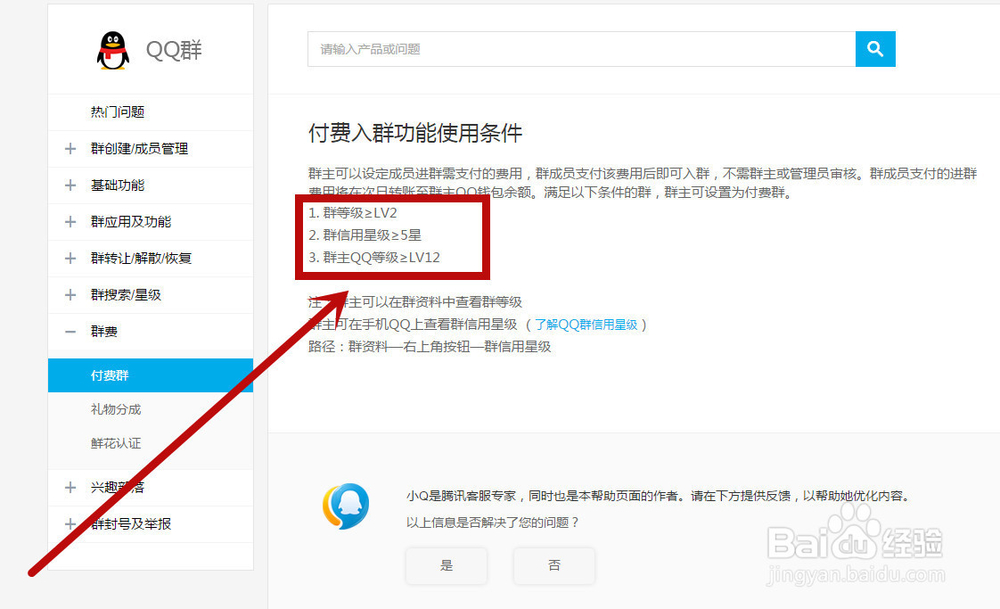如何快速创建付费QQ群