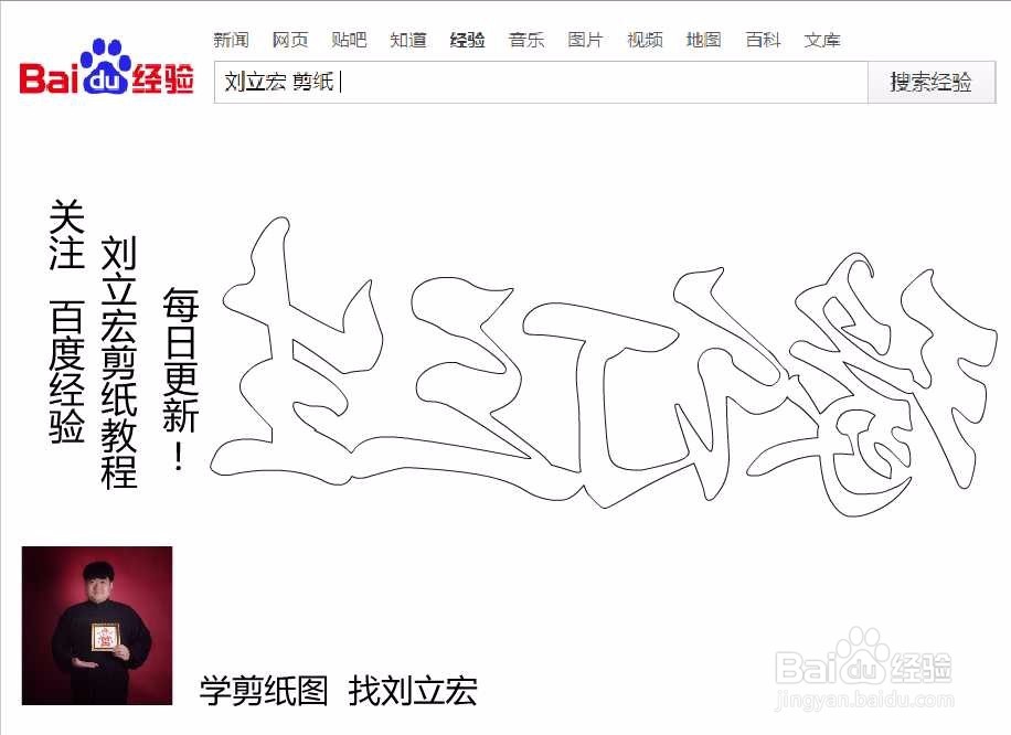 刘立宏一笔字剪纸教程 四字祝福语 缘订三生横版