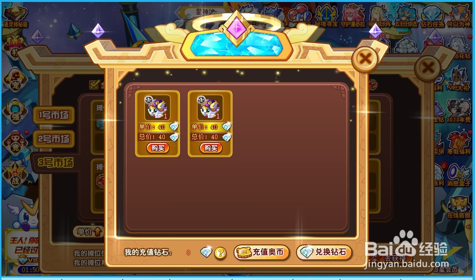 奥奇传说交易市场怎么玩