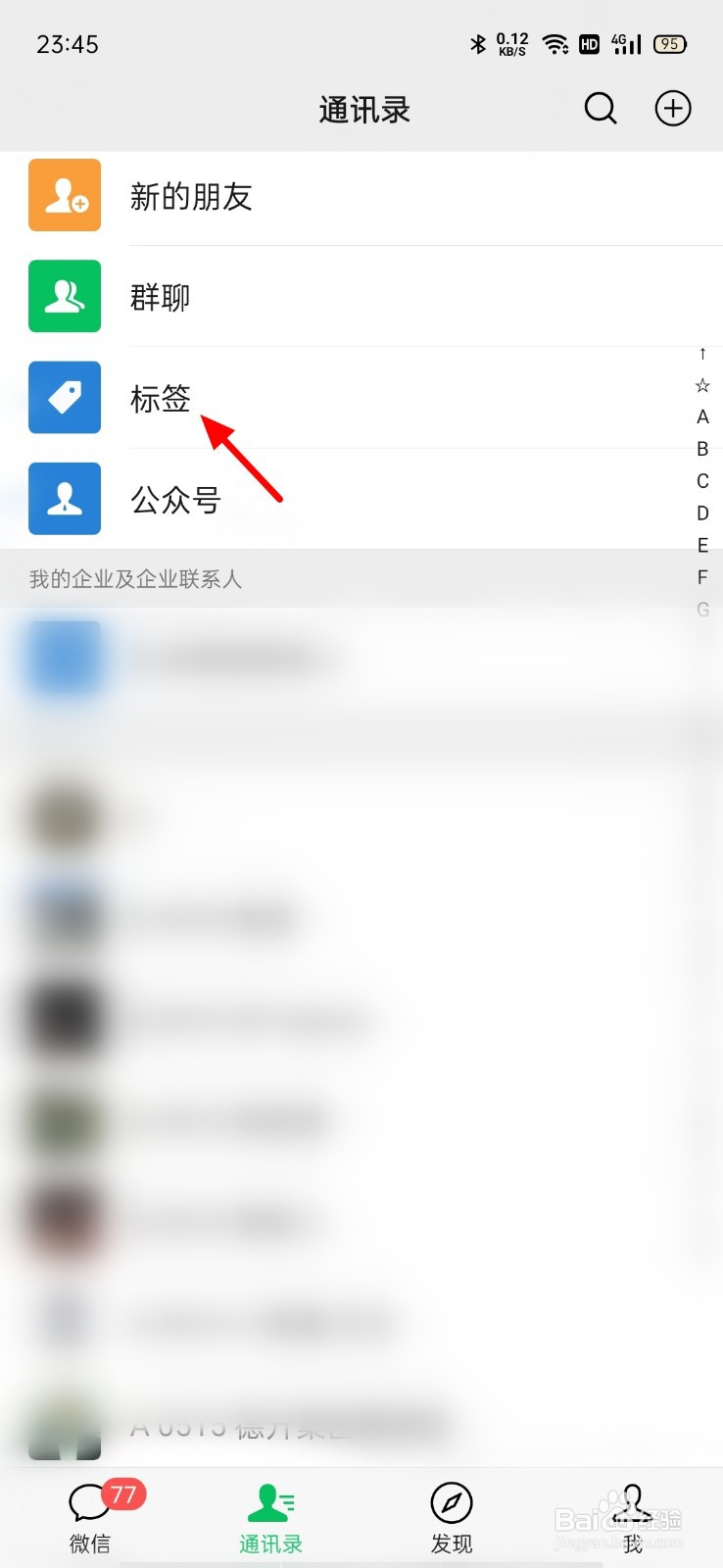 如何删除微信标签分组