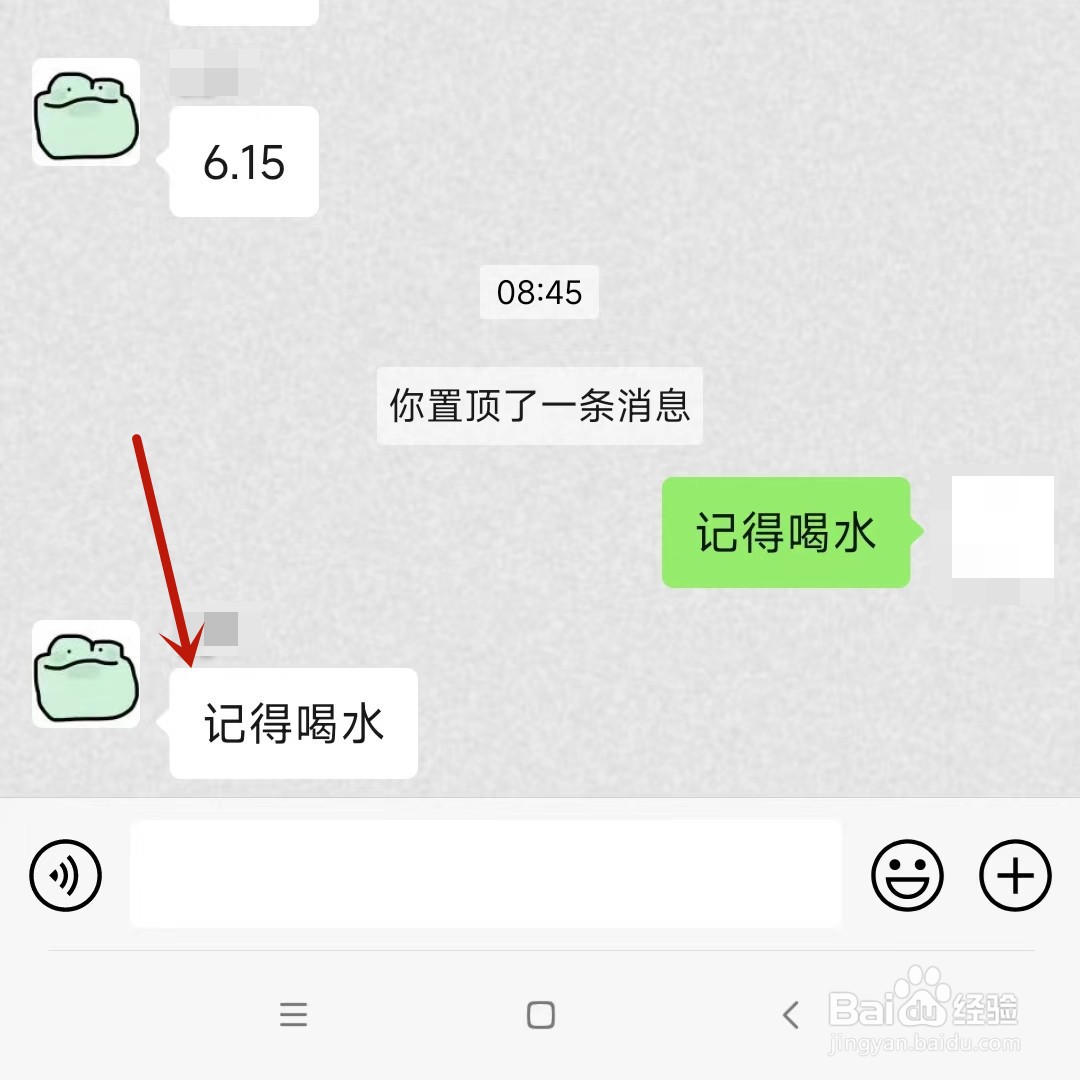 安卓版微信如何给微信群进行置顶消息