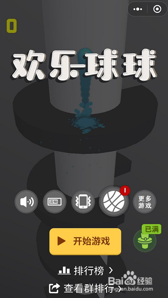 欢乐球球怎么玩