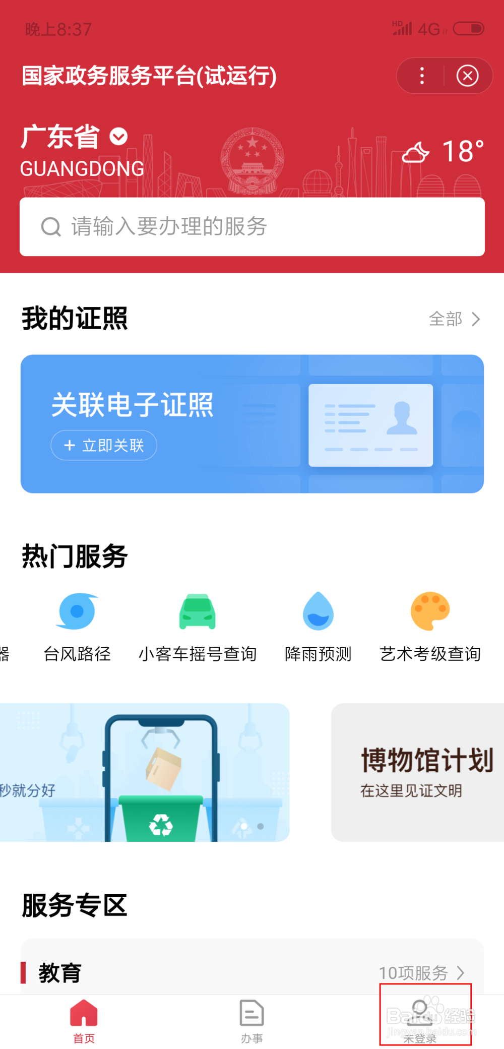 学士学位怎么查询