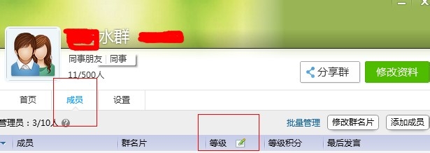 QQ群成员等级怎么设置