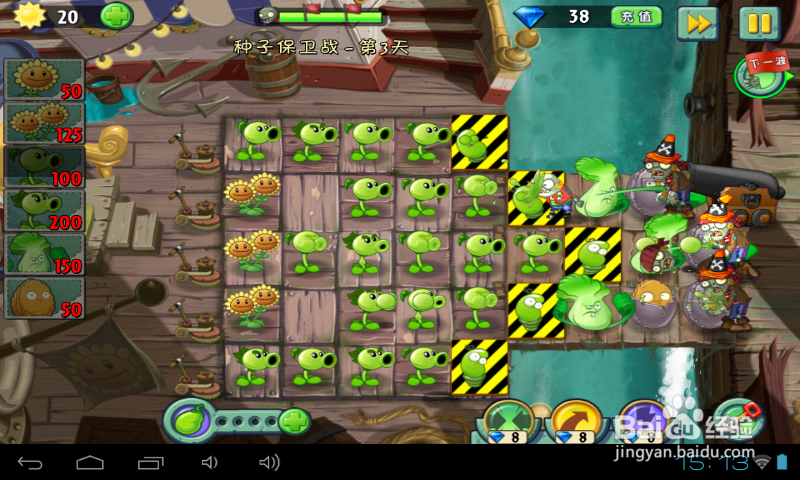植物2海盗种子保卫战：[1]第三天通关攻略