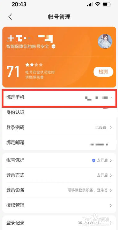 百度网盘app手机号怎么更改