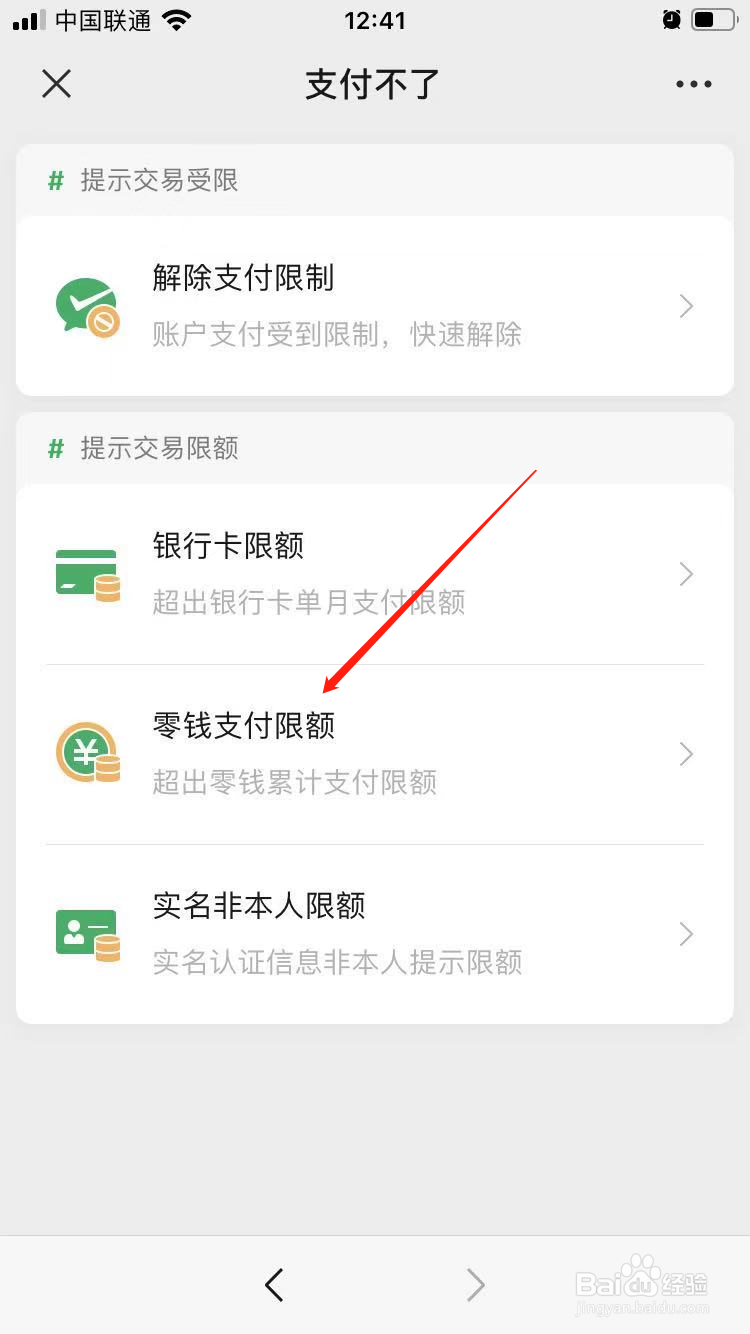 微信支付账户零钱已超过限额怎么办
