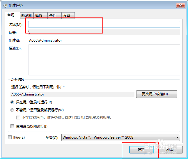 win7系统中任务计划程序如何使用与查询