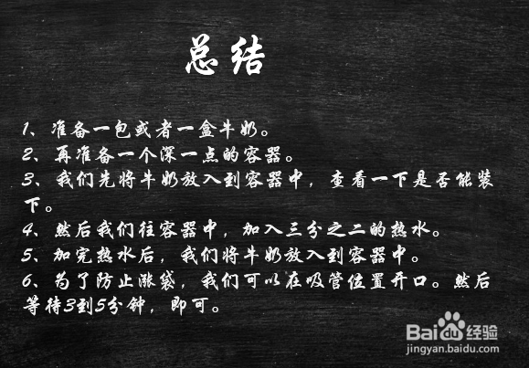 袋装牛奶怎么加热