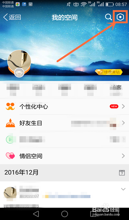 3种方法教你怎样在手机QQ上设置不看他的动态