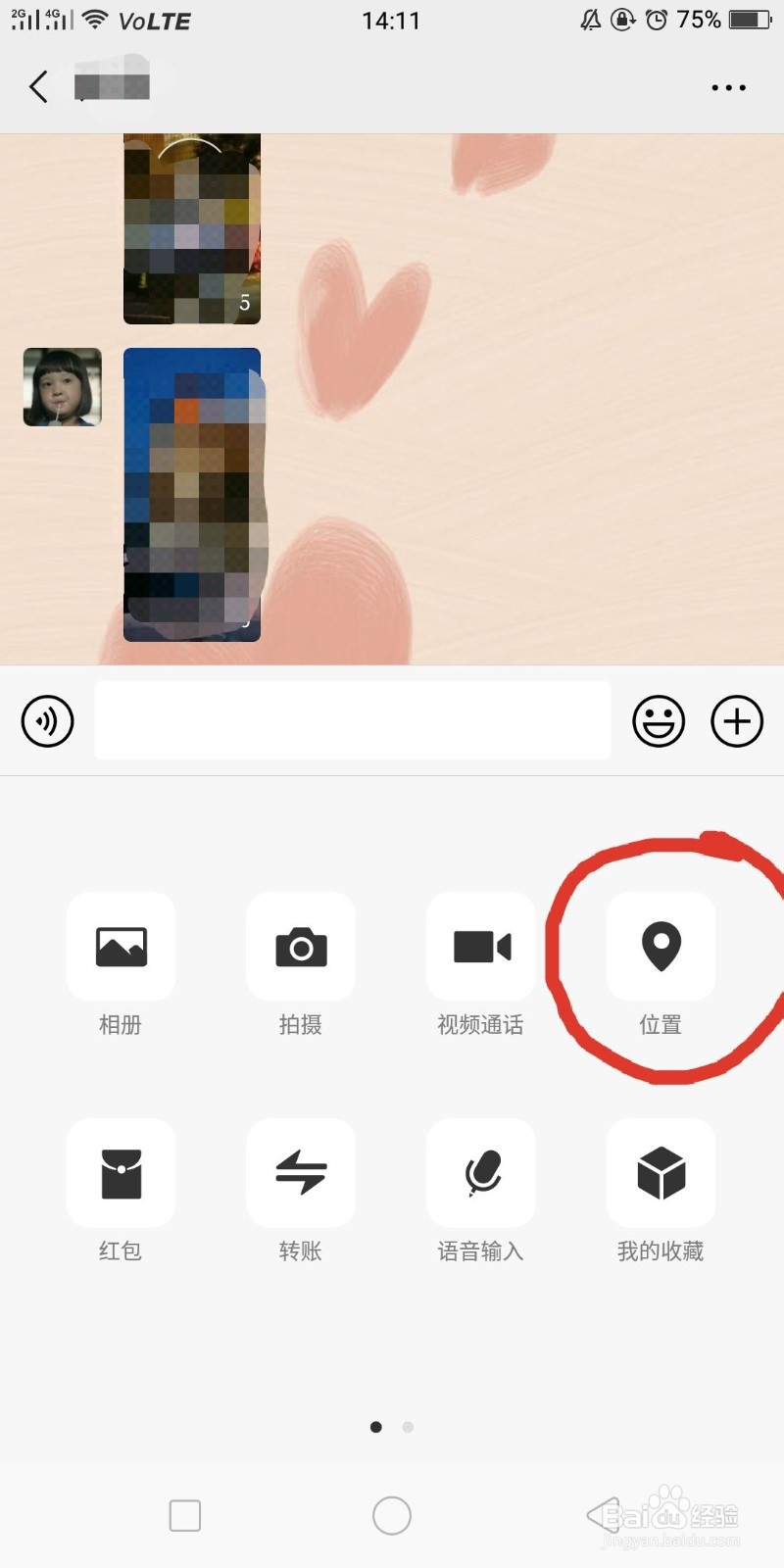 微信怎么看对方位置