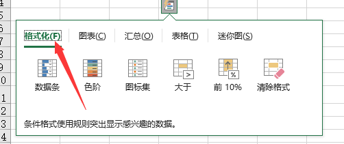 表格如何设置数据条