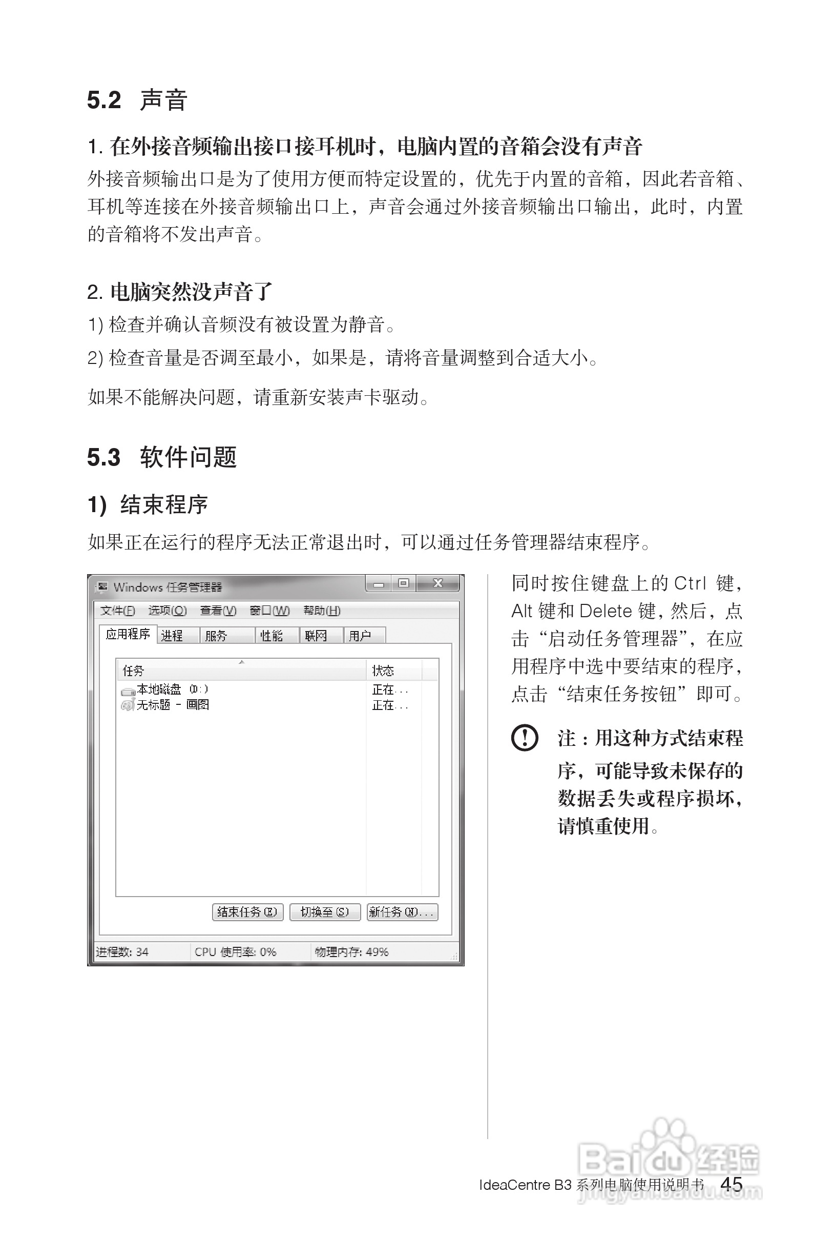 联想Lenovo B325笔记本电脑使用说明书:[5]