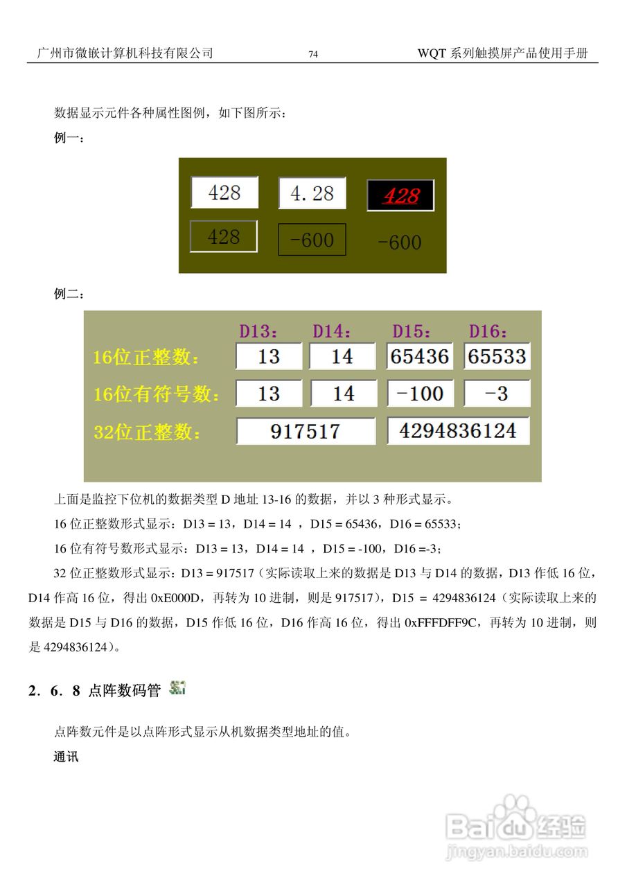微嵌触摸屏WQT_T6448_056型使用说明书:[8]