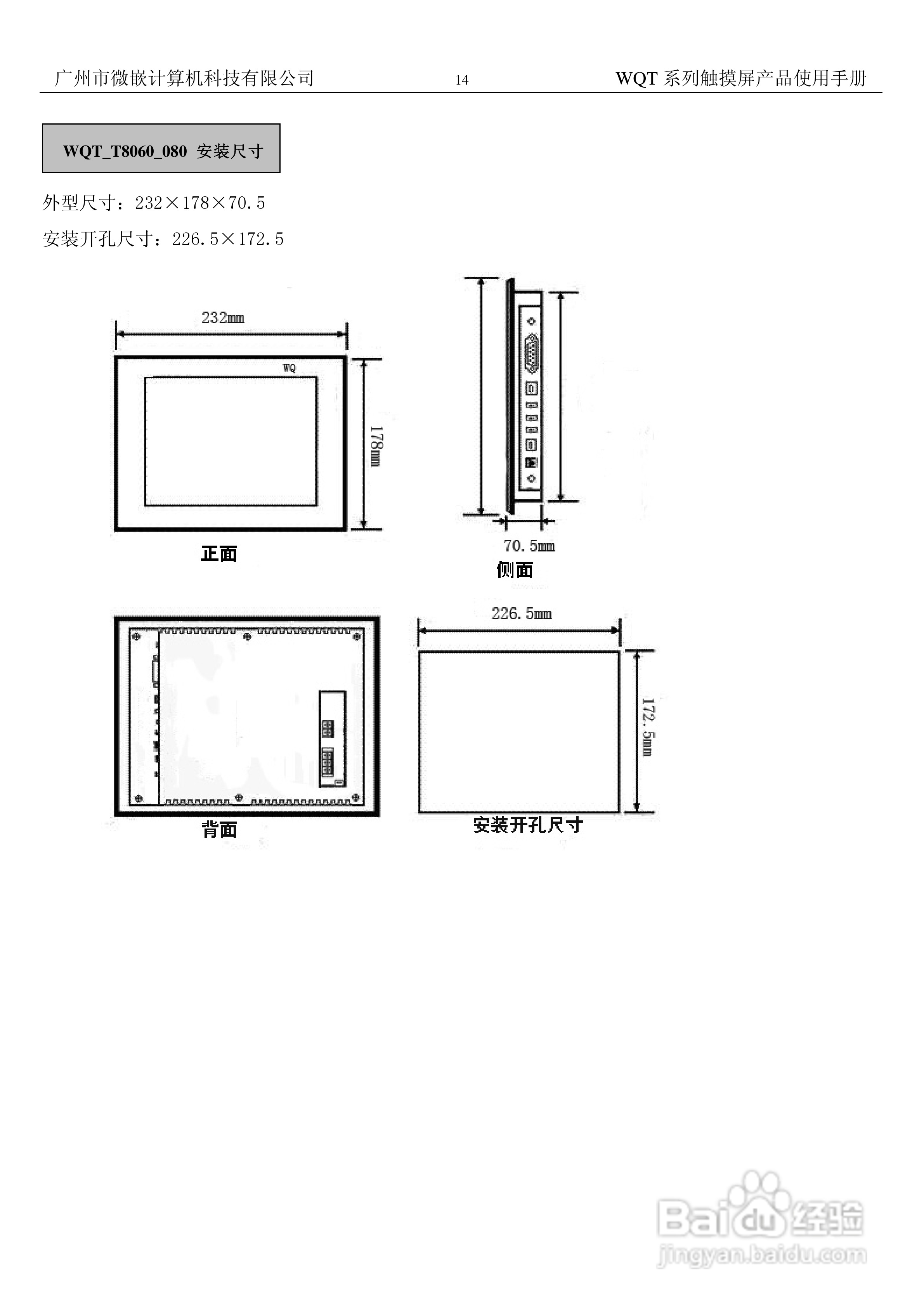 微嵌触摸屏WQT_T6448_056型使用说明书:[2]
