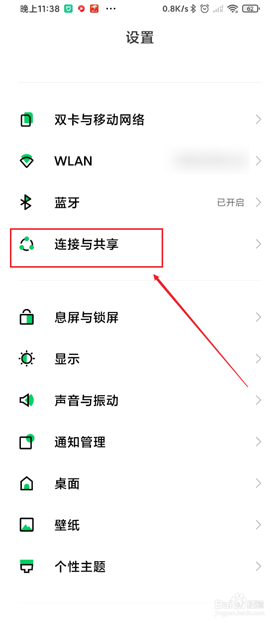 黑鲨3s如何设置自动关闭个人热点功能