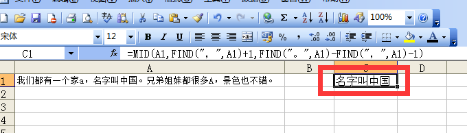 excel中mid函数使用方法或如何截取中间部分字符