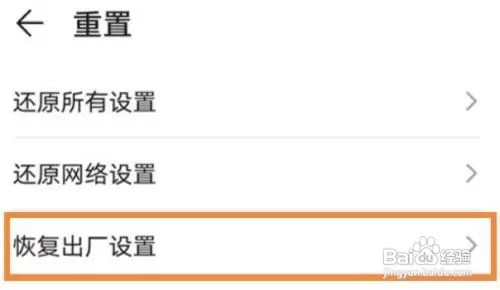 如何设置华为nova8手机的恢复出厂设置