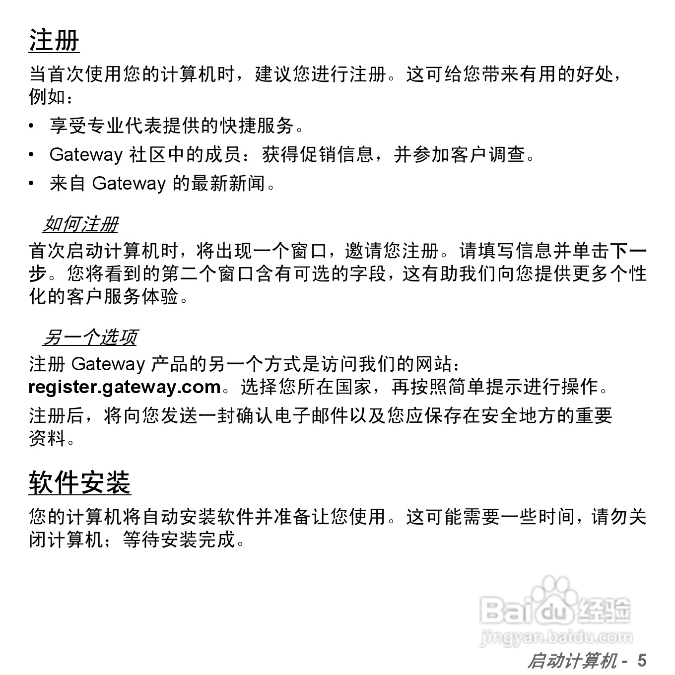 捷威Gateway NV57H笔记本电脑使用说明书:[1]