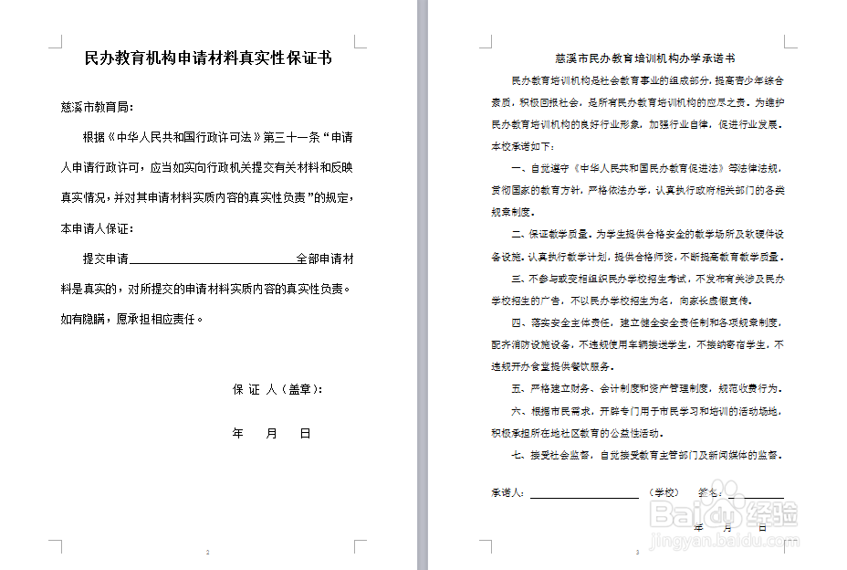 在慈溪民办学校正式设立审批流程如何？