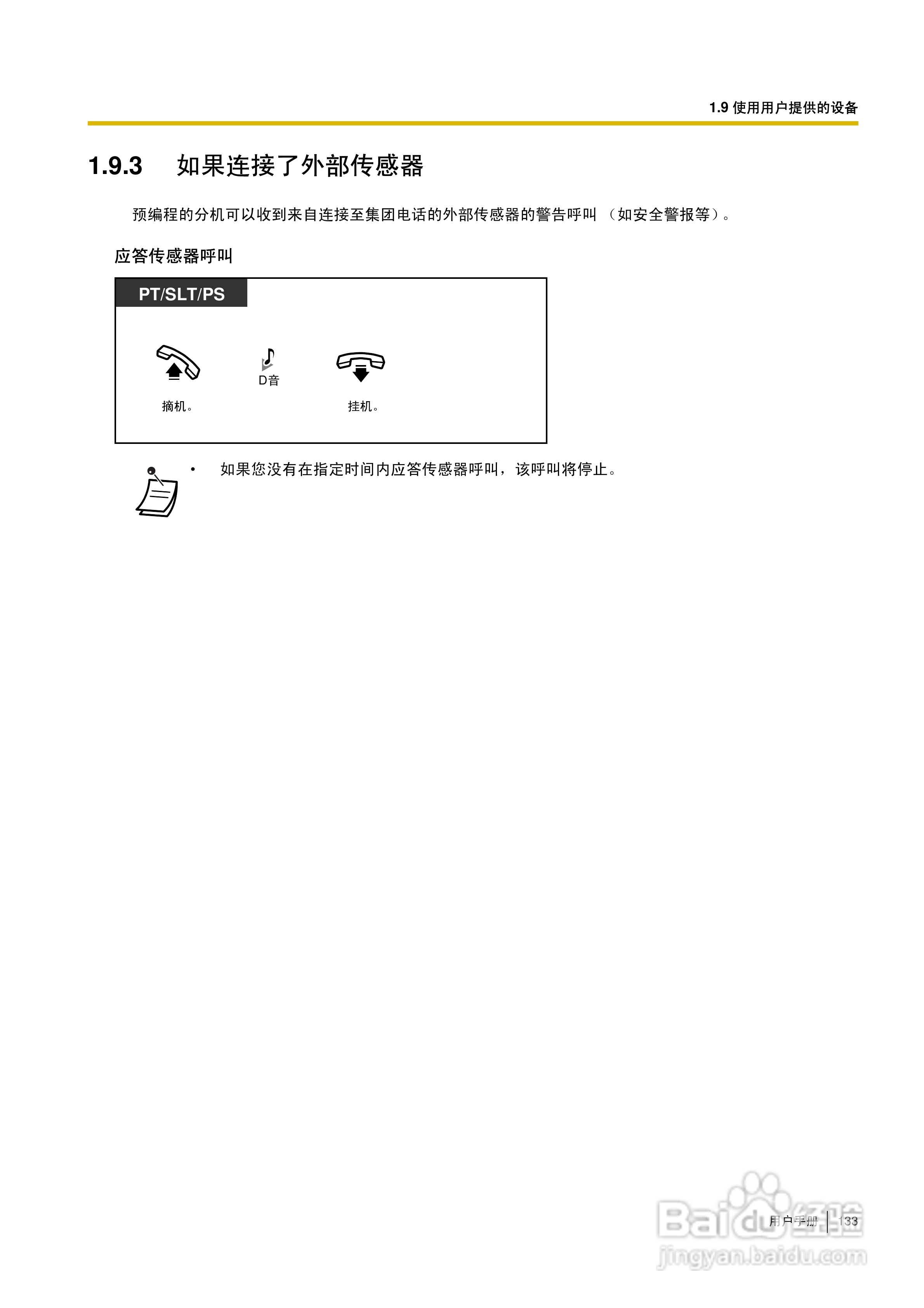 Panasonic KX-TDA30/TDA100/TDA200/TDA600电话交换机:[14]