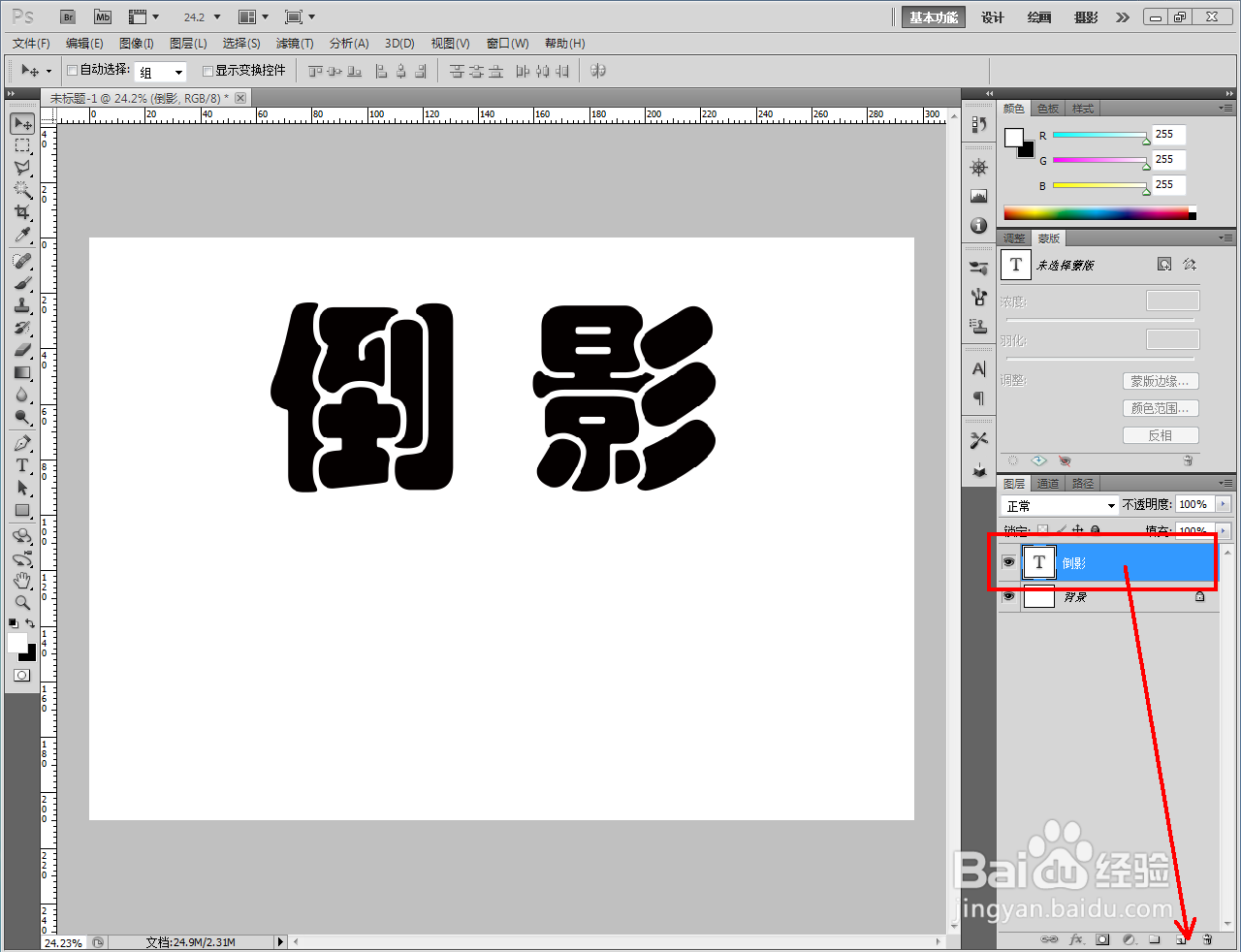 ps文字倒影制作教程