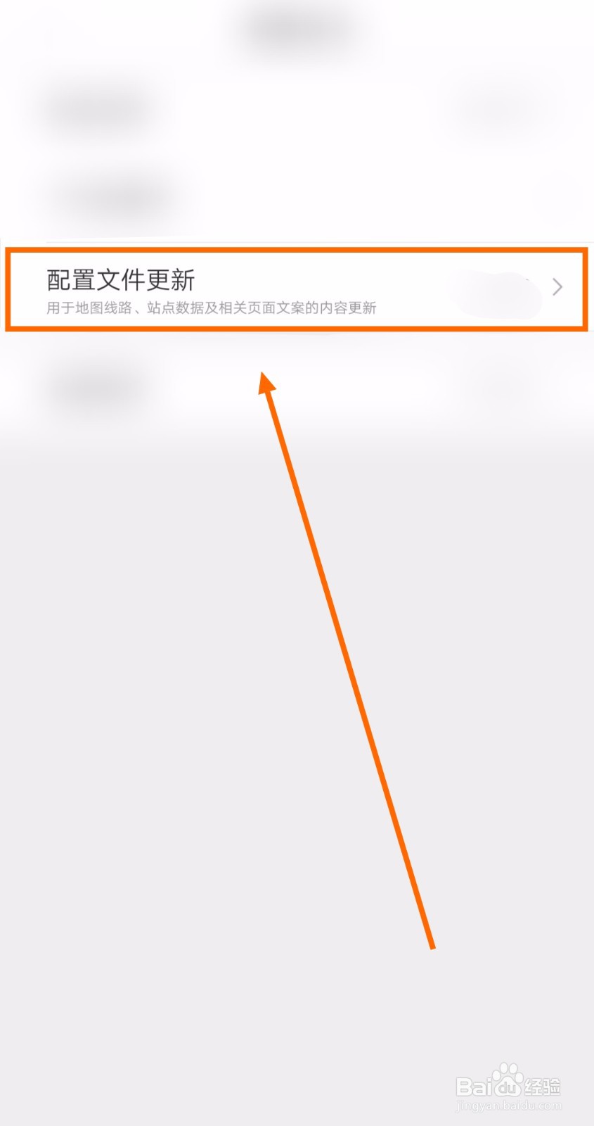 如何更新“亿通行”app的配置文件