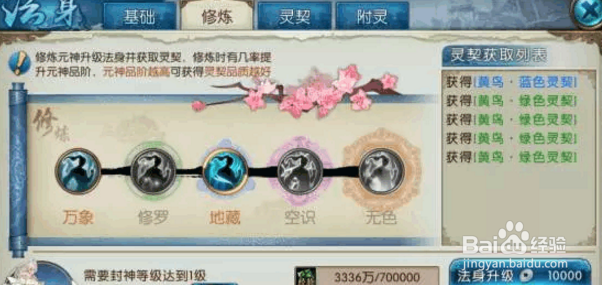 诛仙如何正确的选择灵契附灵