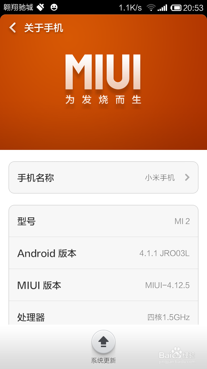 小米2手机如何在线升级