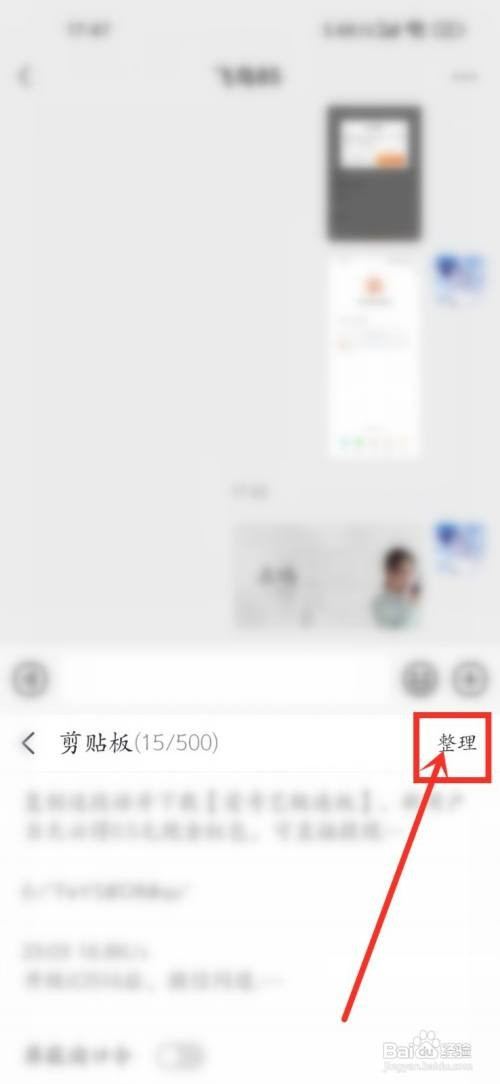 手机搜狗输入法剪贴板如何批量删除