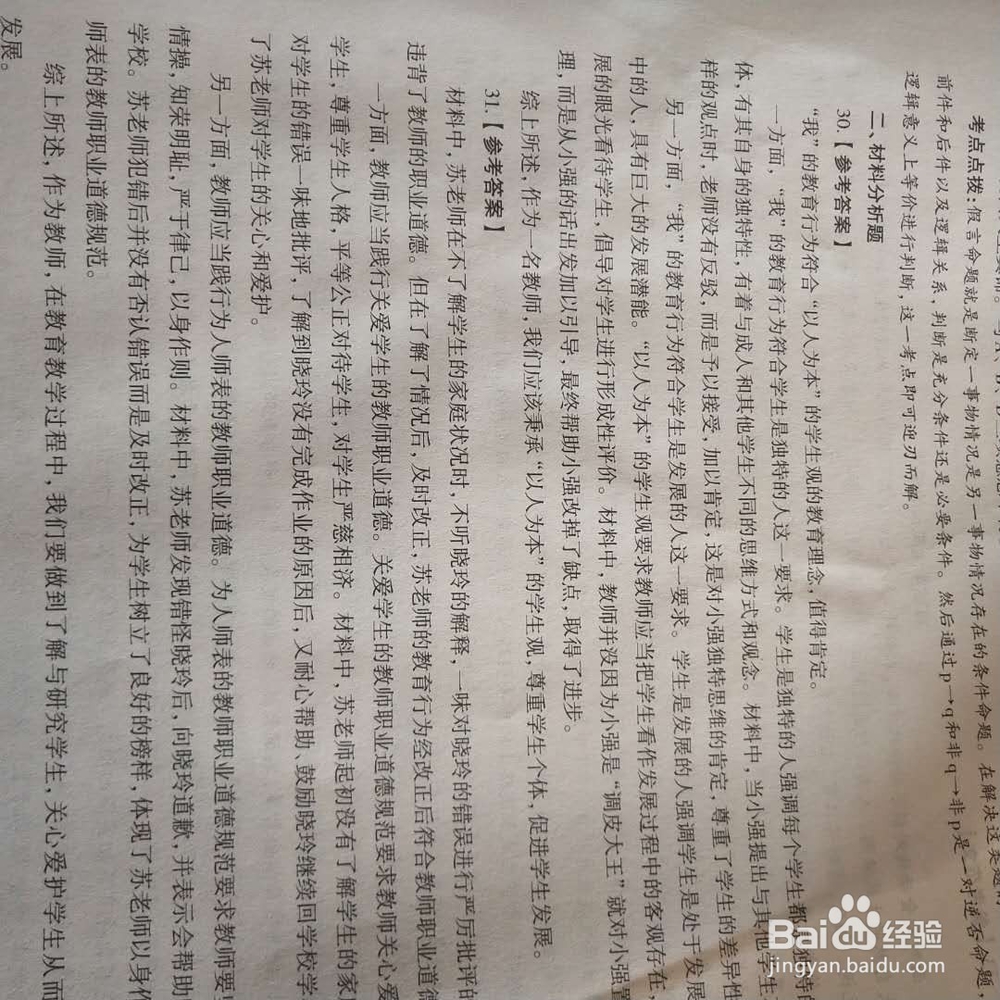 快速考取教师资格证