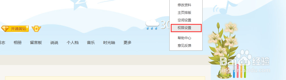 怎么申请QQ空间关闭？