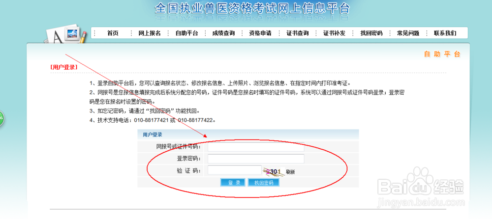 2018年全国执业兽医资格考试报名及考试介绍