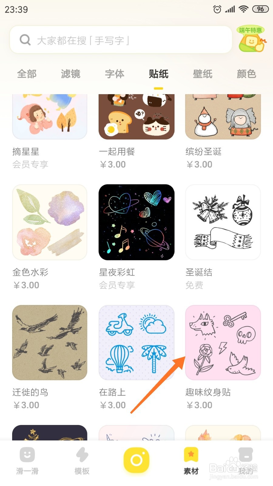 黄油相机中哪里查看趣味纹身贴